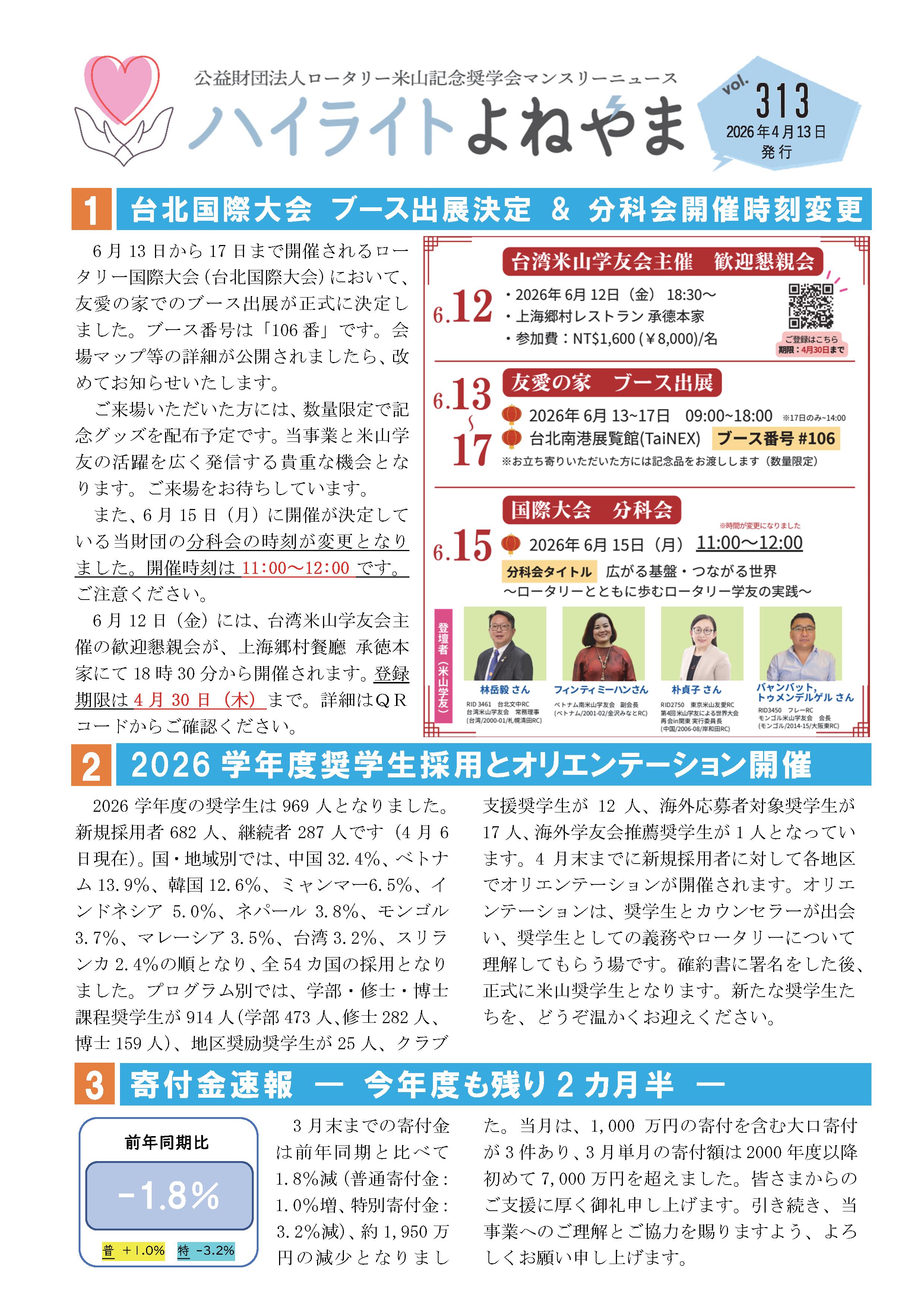 ハイライトよねやま