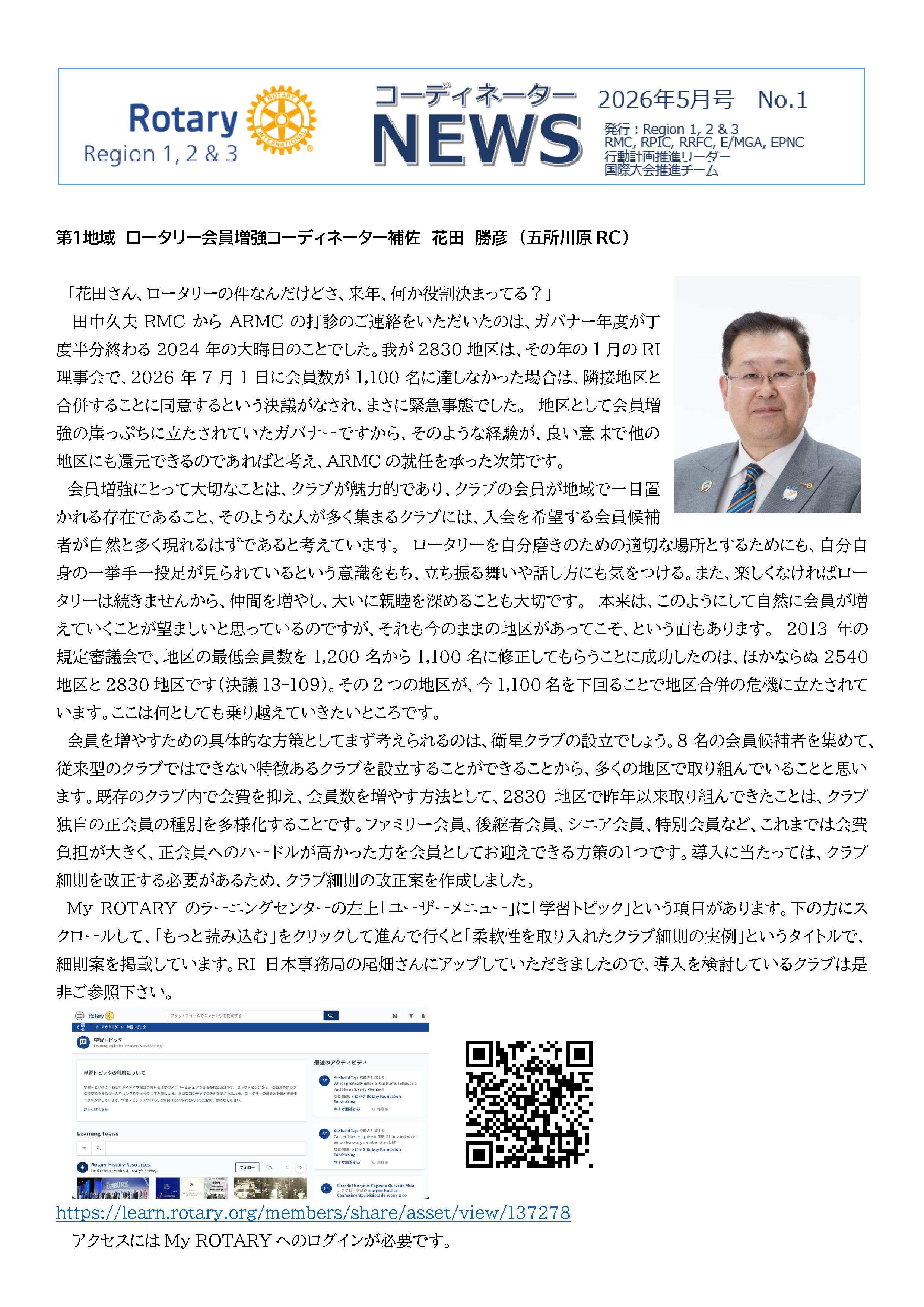 コーディネーターニュース