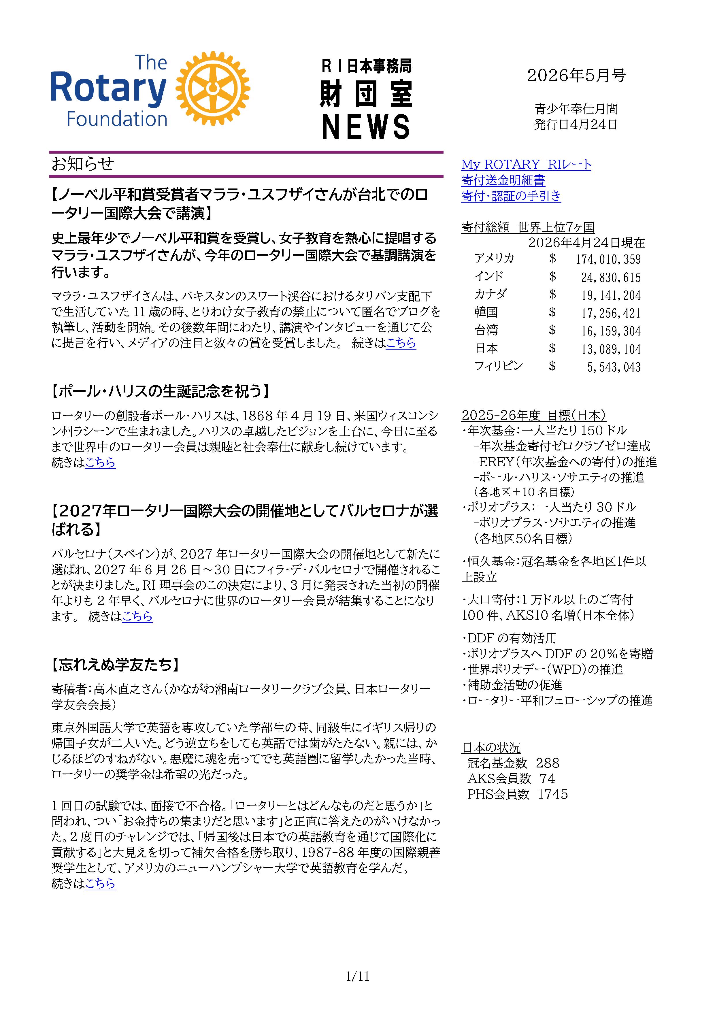 財団室ニュース