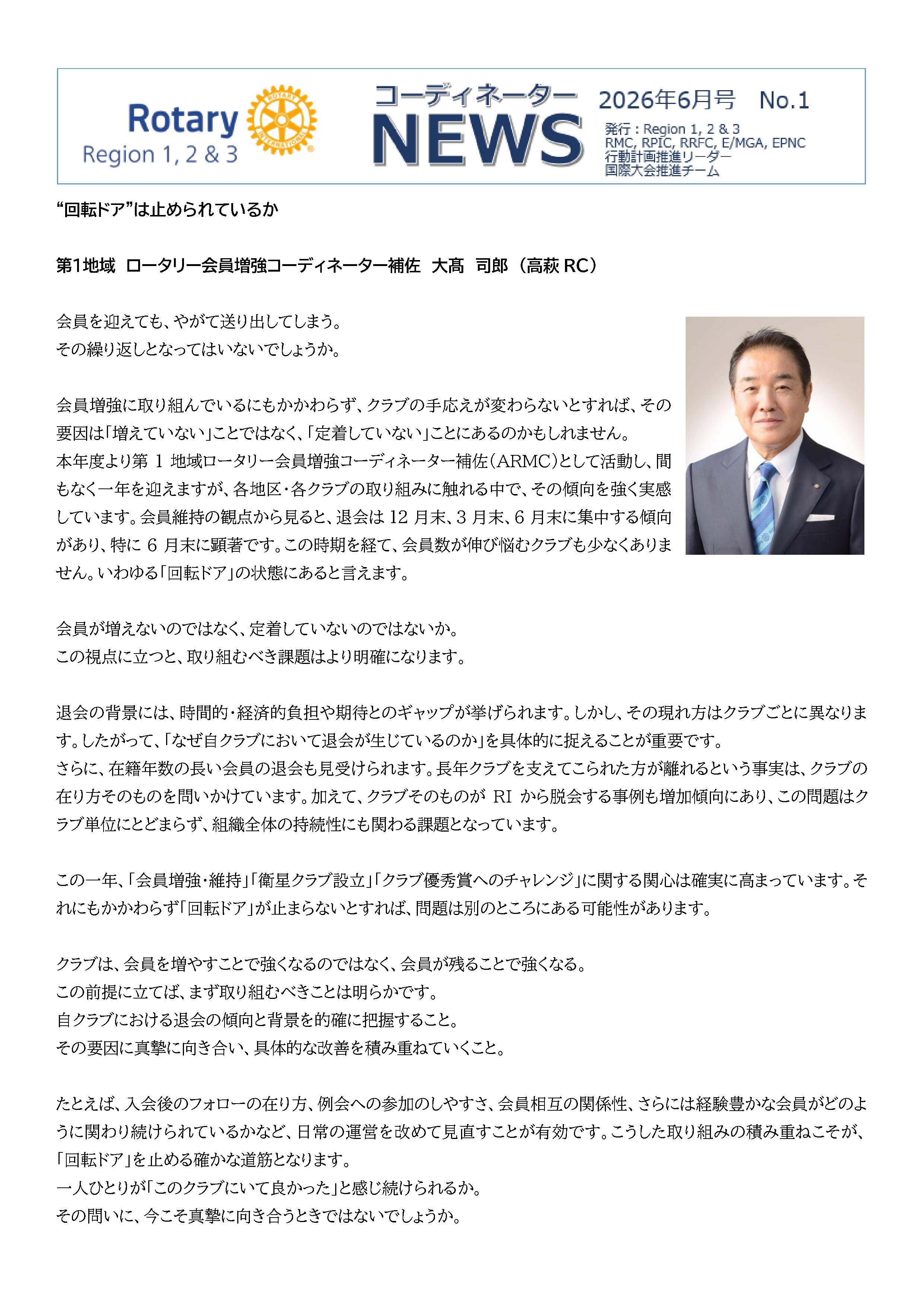 コーディネーターニュース