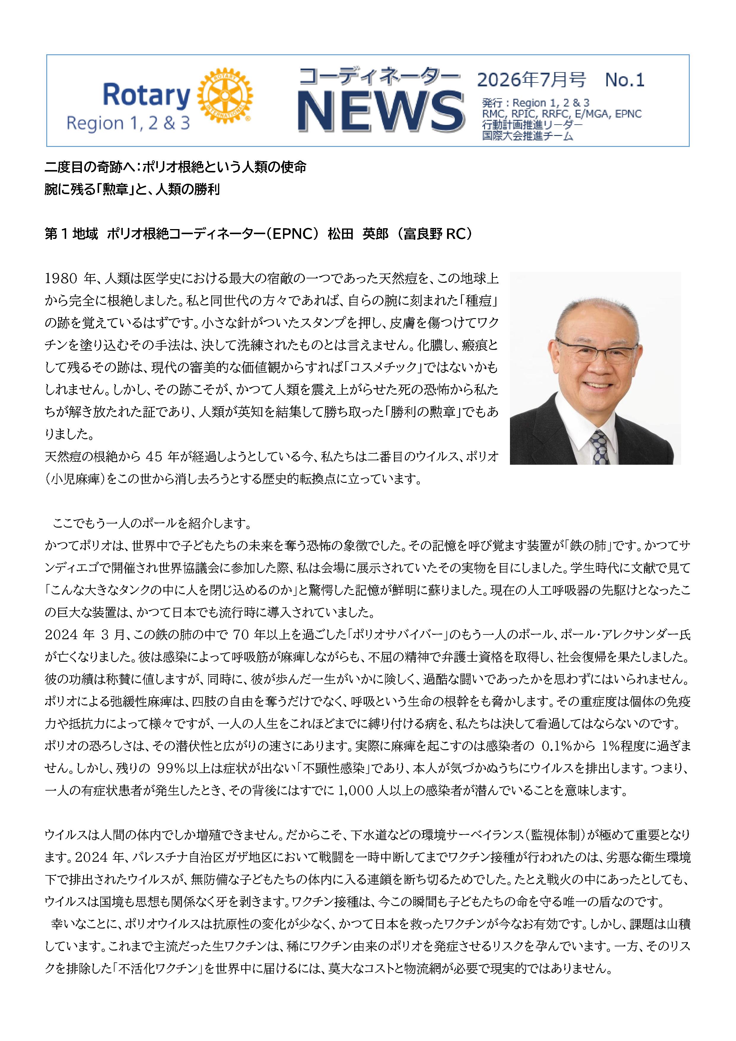 コーディネーターニュース