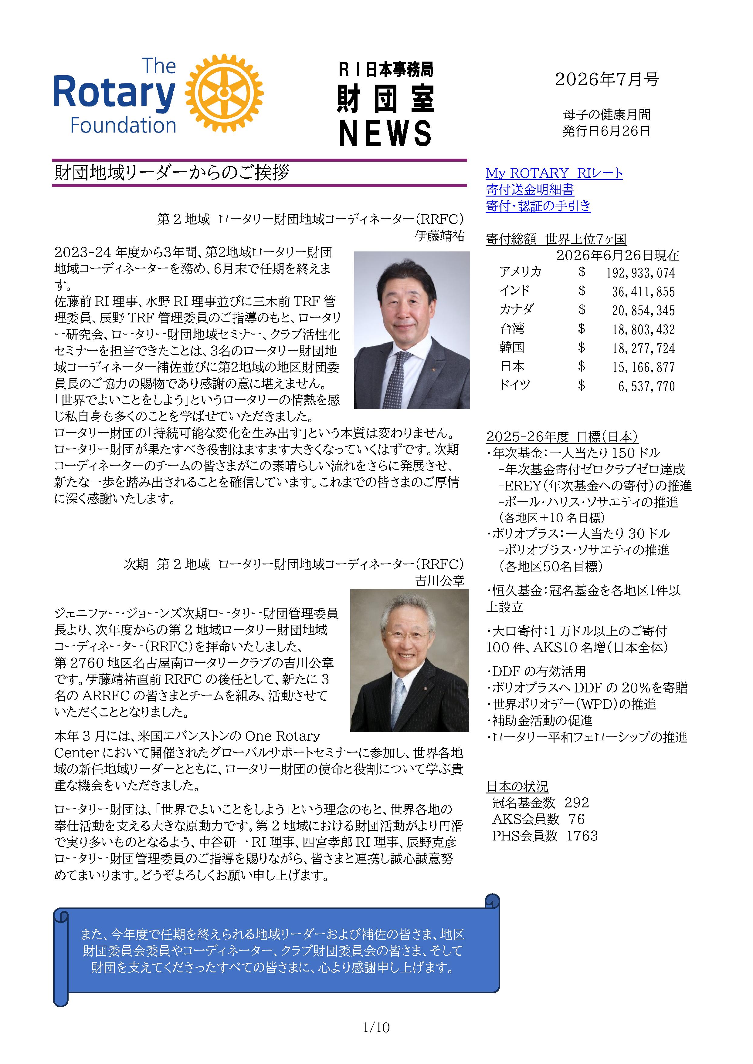 財団室ニュース