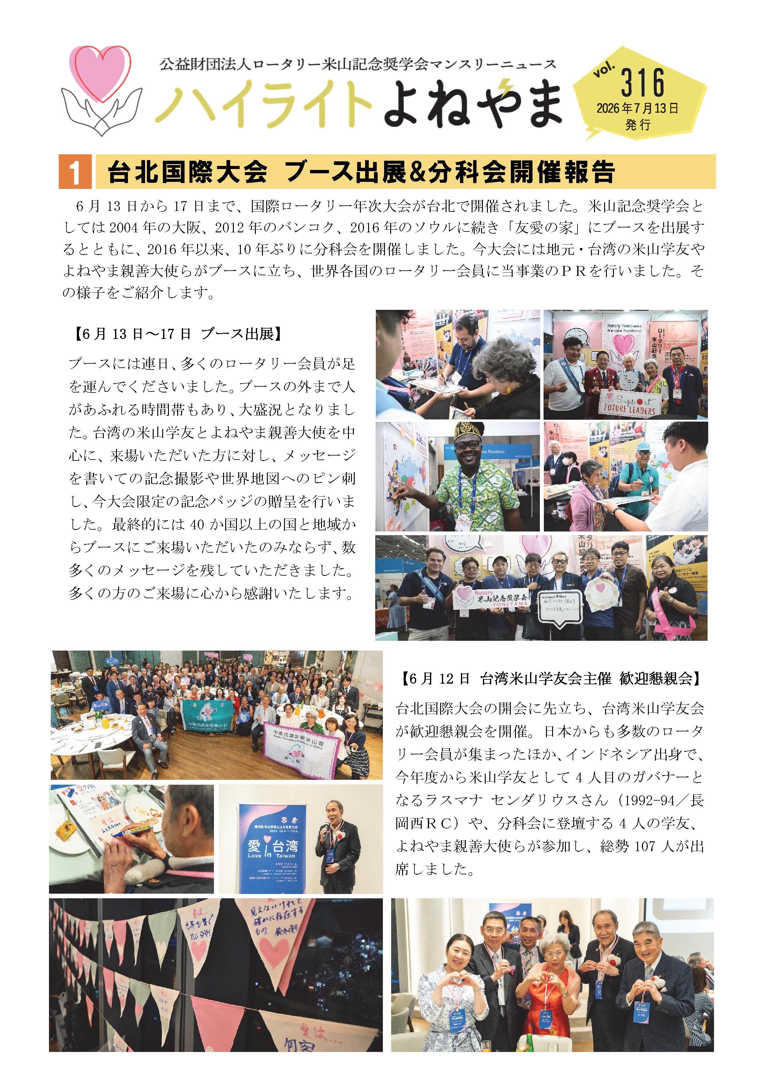 ハイライトよねやま