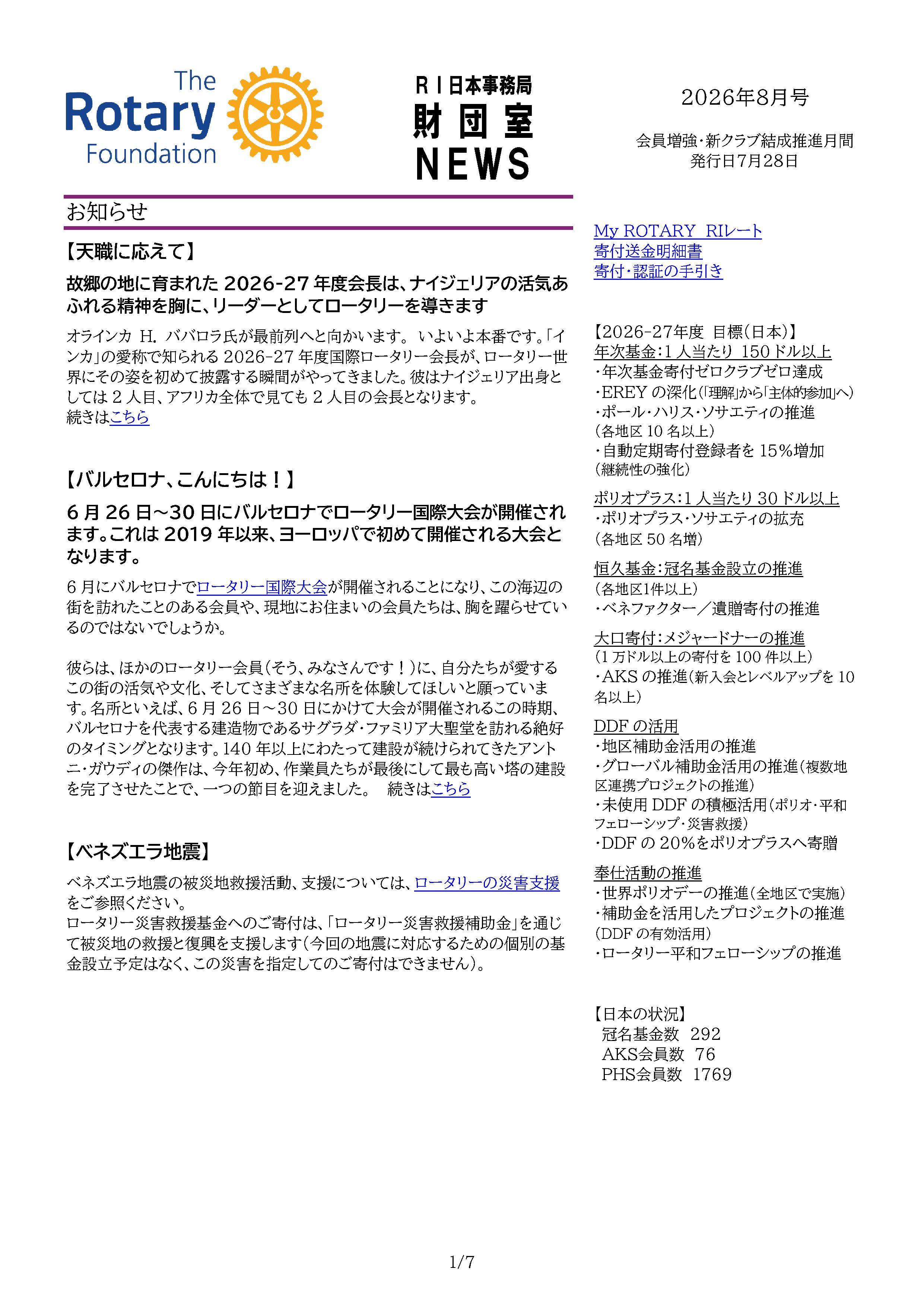 財団室ニュース