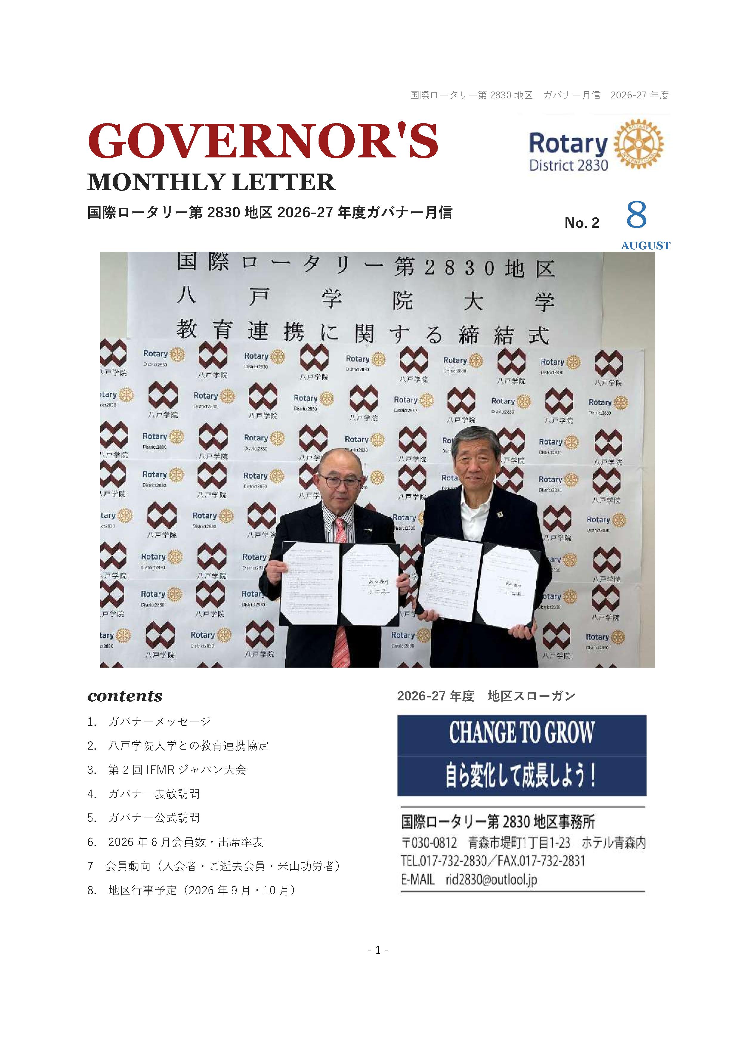 ガバナー月信