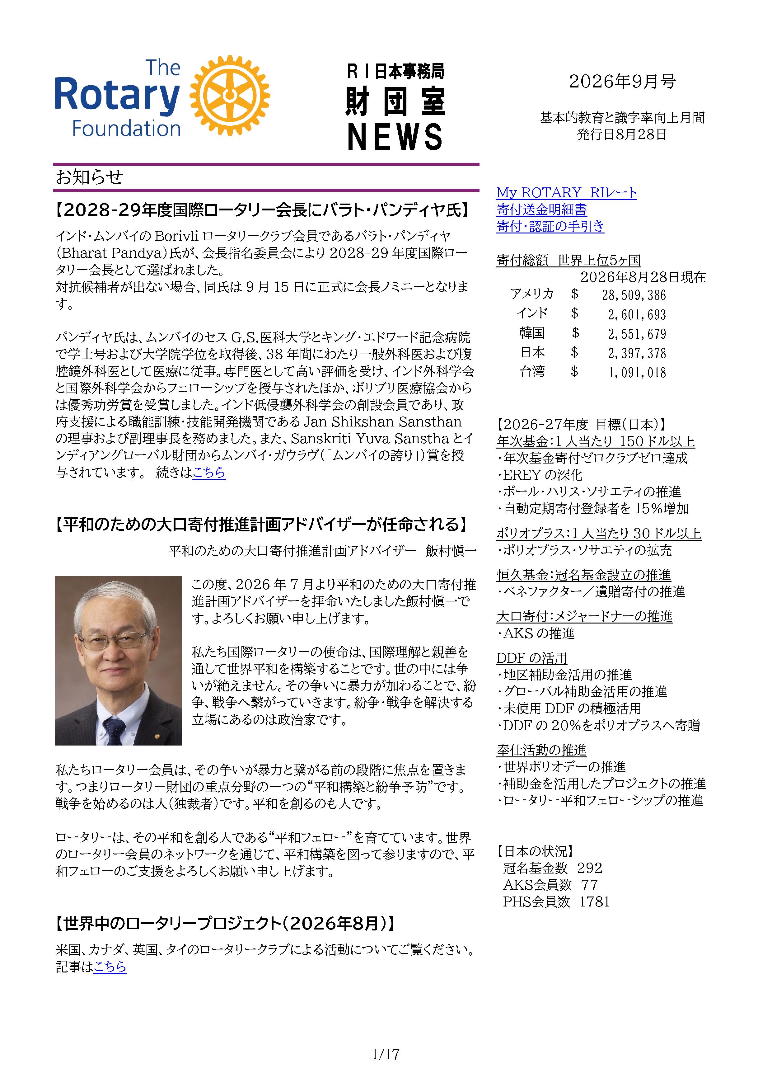 財団室ニュース