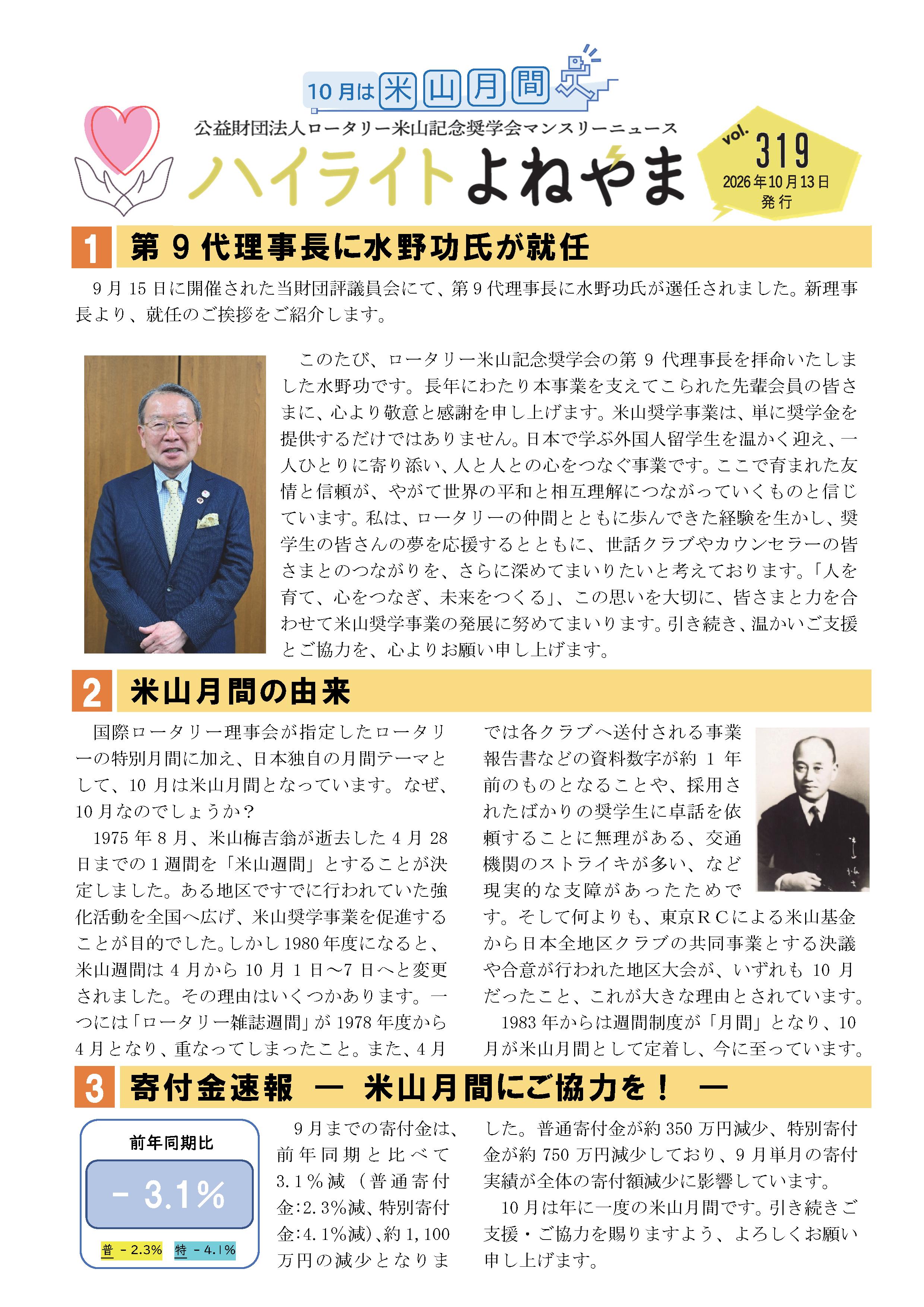 ハイライトよねやま